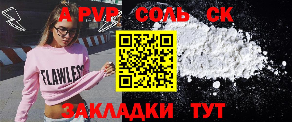 A-PVP мука Валуйки