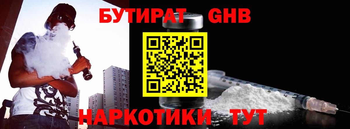 Валуйки  БУТИРАТ GHB  Вход с VPN 