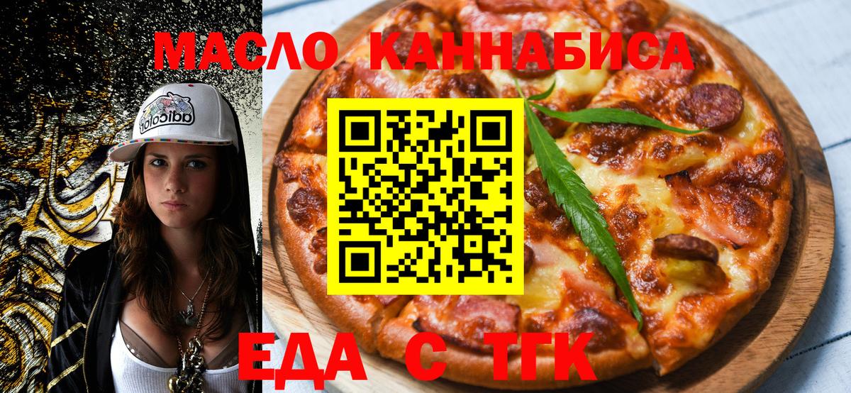 Валуйки  Cannafood марихуана  Вход с VPN 