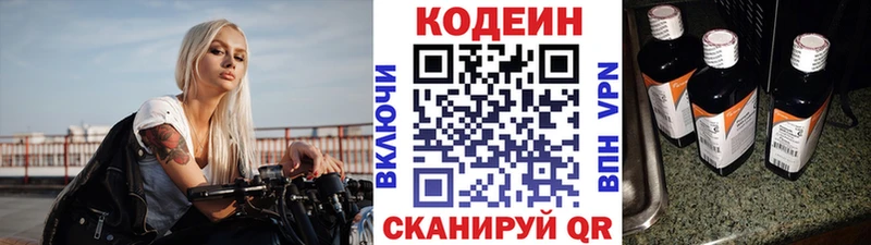 Codein Purple Drank  где можно купить наркотик  нарко площадка клад  Валуйки 