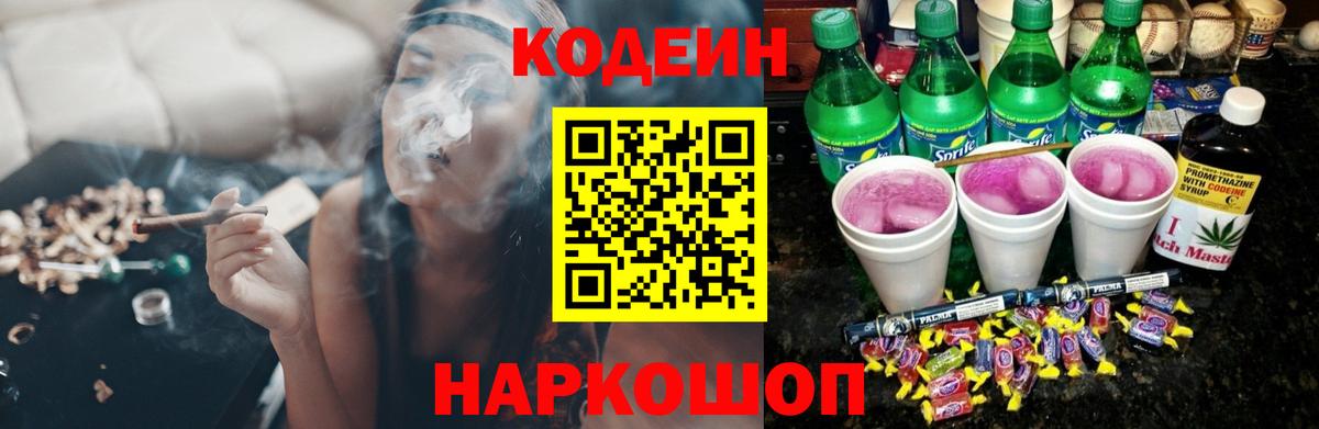 Кодеин Purple Drank  Кодеиновый сироп Lean Purple Drank  Вход с VPN  Валуйки 