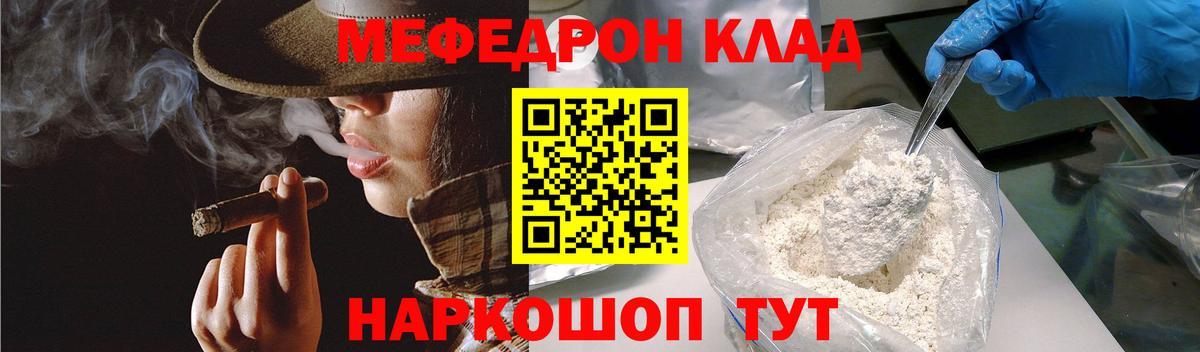 МЕФ  Мефедрон mephedrone  Вход с VPN  Валуйки  omg онион  Мефедрон mephedrone 