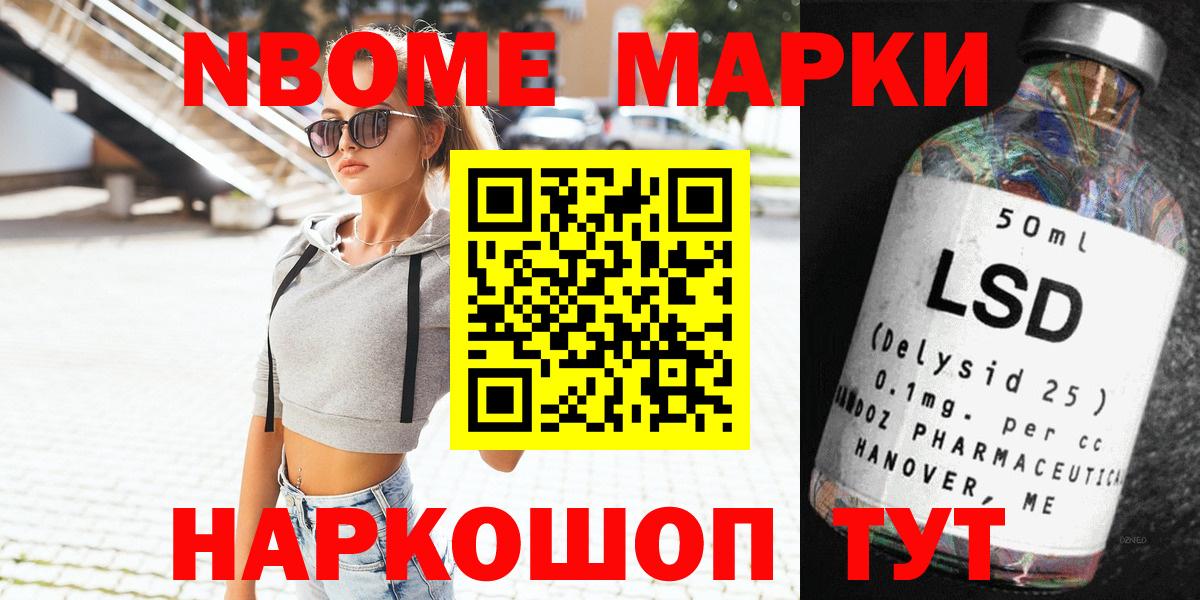 Марки N-bome 1,8мг Валуйки