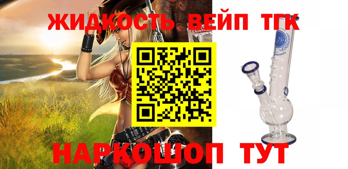 Валуйки  ТГК жижа  Вход с VPN 